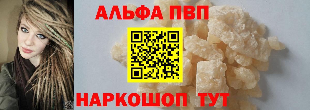 как найти наркотики  Вход с VPN  A PVP Crystall  А ПВП кристаллы  Alfa_PVP  Чернушка  A PVP мука 
