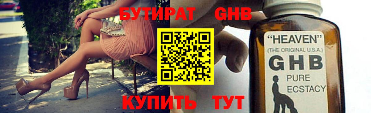 Бутират BDO 33%  Вход с VPN  Чернушка 