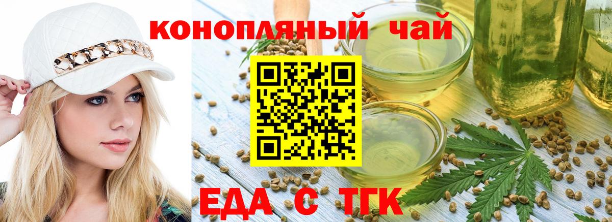 Еда ТГК марихуана  Вход с VPN  Чернушка 
