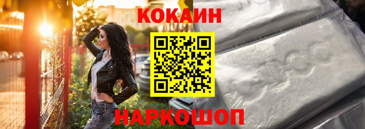 Кокаин 99%  КОКАИН FishScale  наркошоп  Кокаин  Чернушка  Вход с VPN 