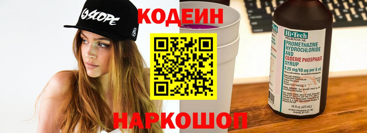 Чернушка  Codein Purple Drank  Вход с VPN 
