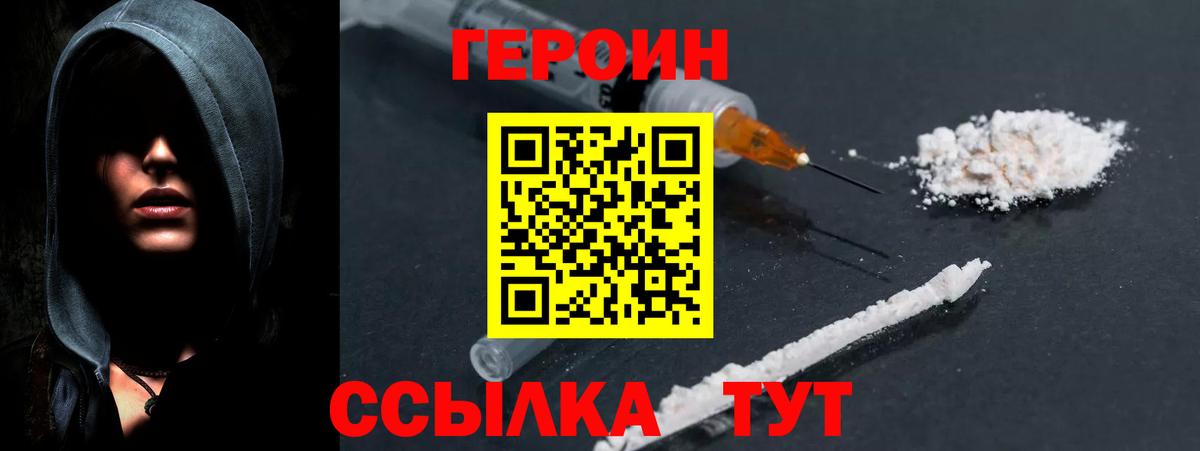 Героин герыч Чернушка