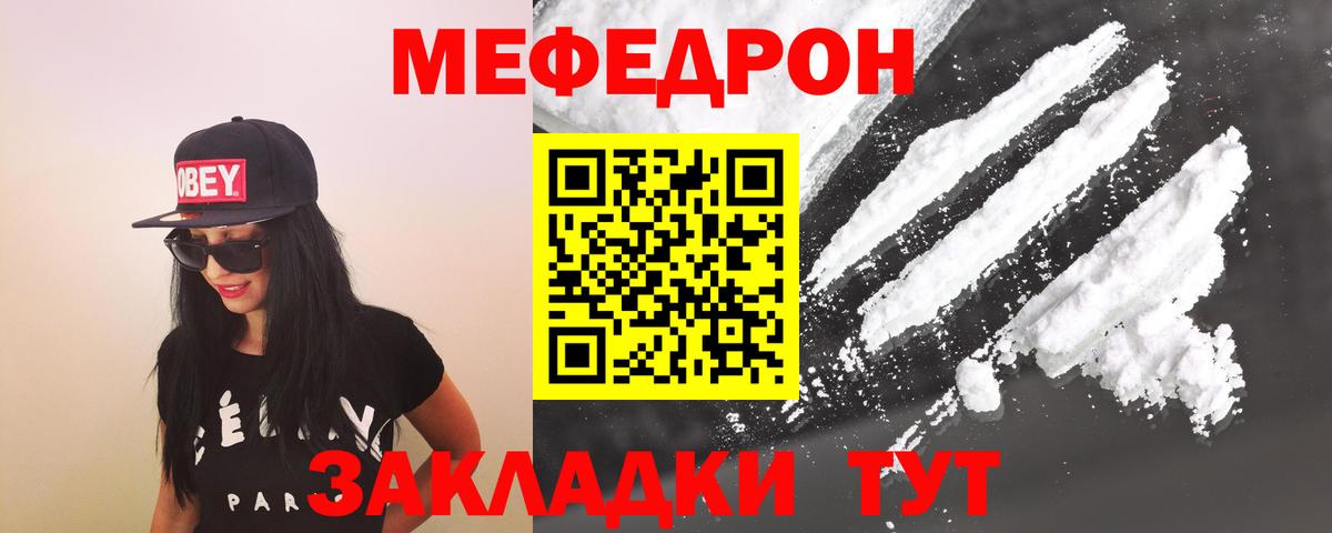 Меф мяу мяу мука Чернушка