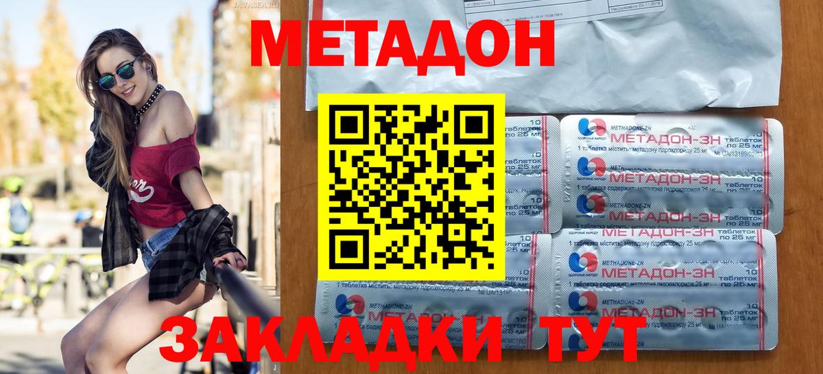 МЕТАДОН кристалл  Вход с VPN  Чернушка 